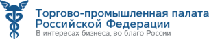 Торгово-промышленная палата Российской Федерации